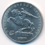 СССР, 5 рублей (1991 г.)