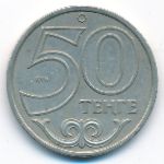 Казахстан, 50 тенге (2000 г.)
