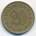 Yugoslavia, 20 para, 1981