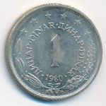 Yugoslavia, 1 dinar, 1980
