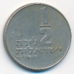 Israel, 1/2 lira, 1978