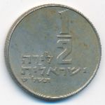 Israel, 1/2 lira, 1979