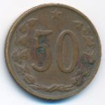 Чехословакия, 50 гелеров (1963 г.)