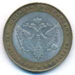 Russia, 10 roubles, 2002