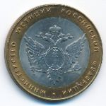Russia, 10 roubles, 2002