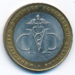 Russia, 10 roubles, 2002