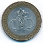 Russia, 10 roubles, 2002