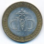 Russia, 10 roubles, 2002