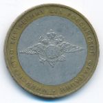 Russia, 10 roubles, 2002