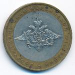 Россия, 10 рублей (2002 г.)