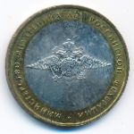Russia, 10 roubles, 2002