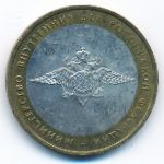 Russia, 10 roubles, 2002