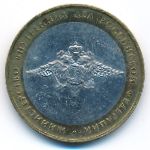 Russia, 10 roubles, 2002