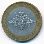 Россия, 10 рублей (2002 г.)