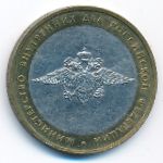 Russia, 10 roubles, 2002