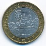 Россия, 10 рублей (2004 г.)