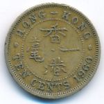 Hong Kong, 10 cents, 1960
