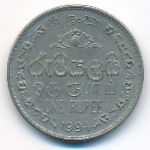 Sri Lanka, 1 rupee, 1994