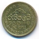Sri Lanka, 1 rupee, 2013