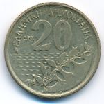 Греция, 20 драхм (1992 г.)