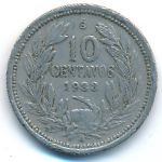 Чили, 10 сентаво (1933–1940 г.)