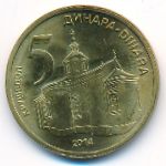 Сербия, 5 динаров (2014 г.)