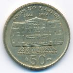Греция, 50 драхм (1994 г.)