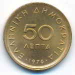 Греция, 50 лепт (1976 г.)