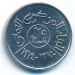 Йемен, Арабская Республика, 25 филсов (1974 г.)
