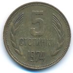 Болгария, 5 стотинок (1974 г.)