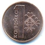 Belarus, 1 kopek, 2009
