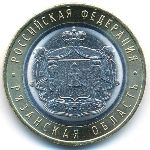 Russia, 10 roubles, 2020