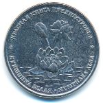 Приднестровье, 1 рубль (2021 г.)