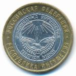 Россия, 10 рублей (2014 г.)