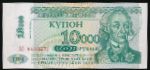 Приднестровье, 10000 рублей (1994 г.)