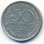 Шри-Ланка, 50 центов (1975 г.)