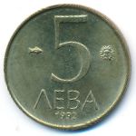 Болгария, 5 левов (1992 г.)