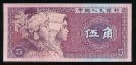 Китай, 5 юаней (1980 г.)