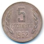 Bulgaria, 5 stotinki, 1962