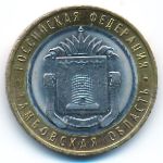 Russia, 10 roubles, 2017