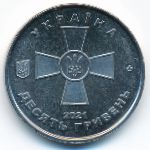Украина, 10 гривен (2021 г.)