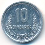 Албания, 10 киндарок (1988 г.)