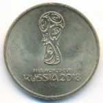 Россия, 25 рублей (2018 г.)