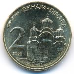 Сербия, 2 динара (2020 г.)