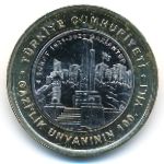 Турция, 1 лира (2021 г.)