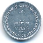 Шри-Ланка, 1 цент (1978 г.)