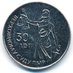 Transnistria, 25 roubles, 2021