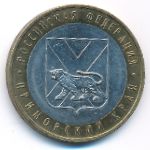 Russia, 10 roubles, 2006