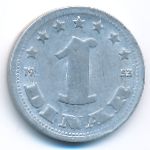Yugoslavia, 1 dinar, 1953