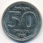 Югославия, 50 динаров (1993 г.)